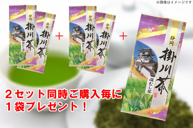 2セット同時申込みでもう1袋プレゼント！