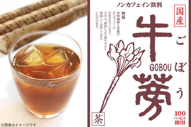 国産焙煎ごぼう茶100%【60包/2ヶ月分】③