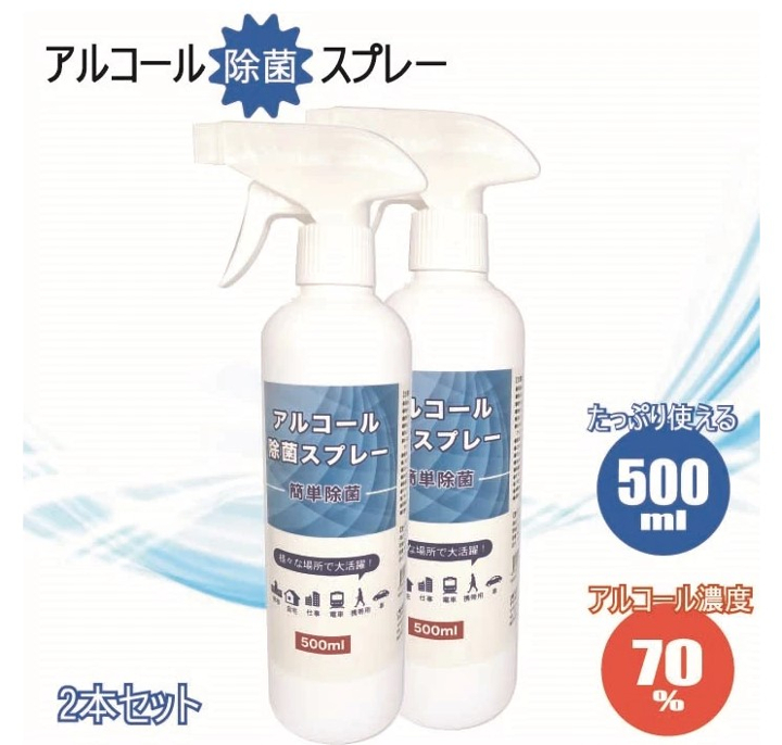 アルコール消毒スプレー2本セット