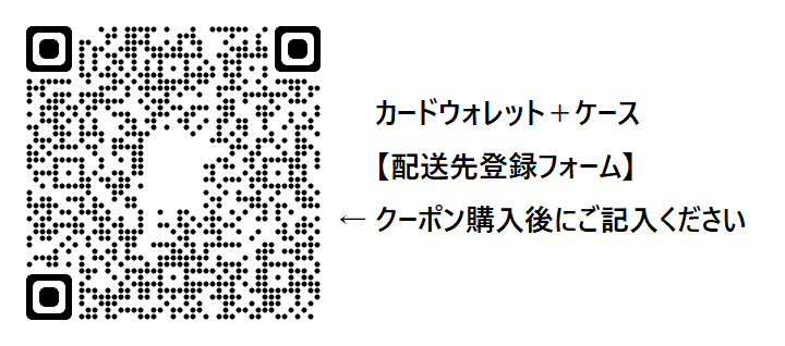 配送先登録フォーム