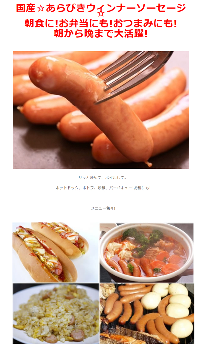 国産あらびきウインナーソーセージ1kg(56本)