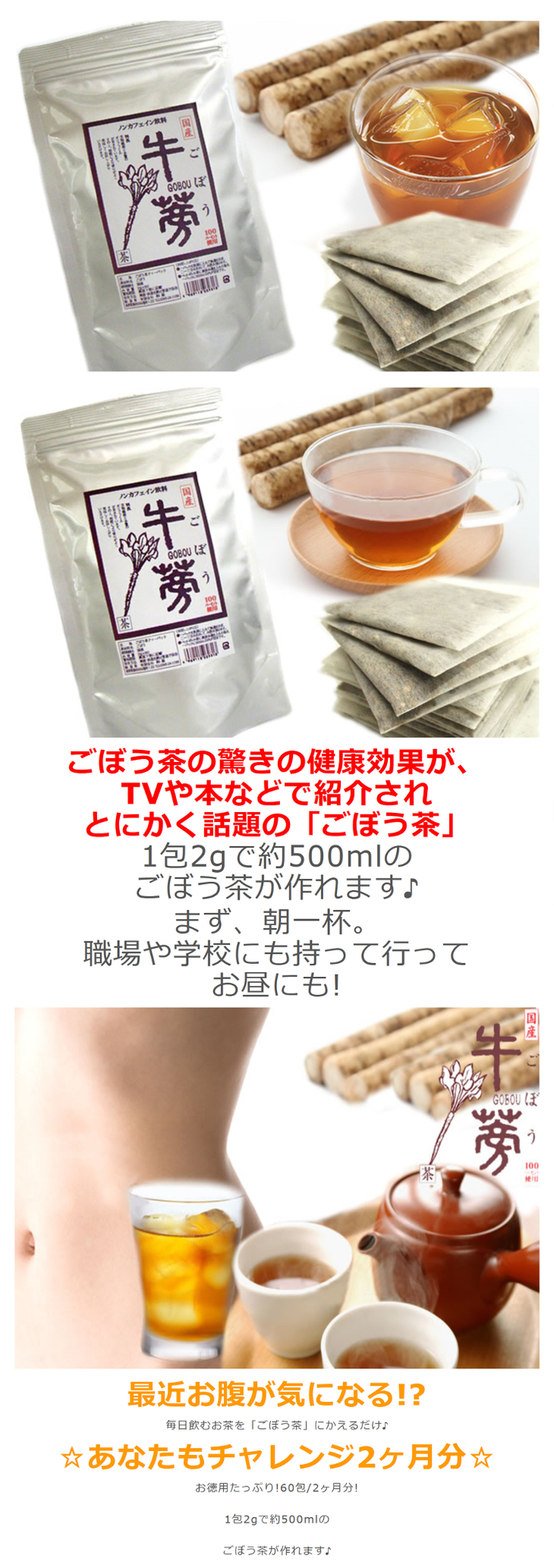 国産焙煎ごぼう茶100%【60包/2ヶ月分】③