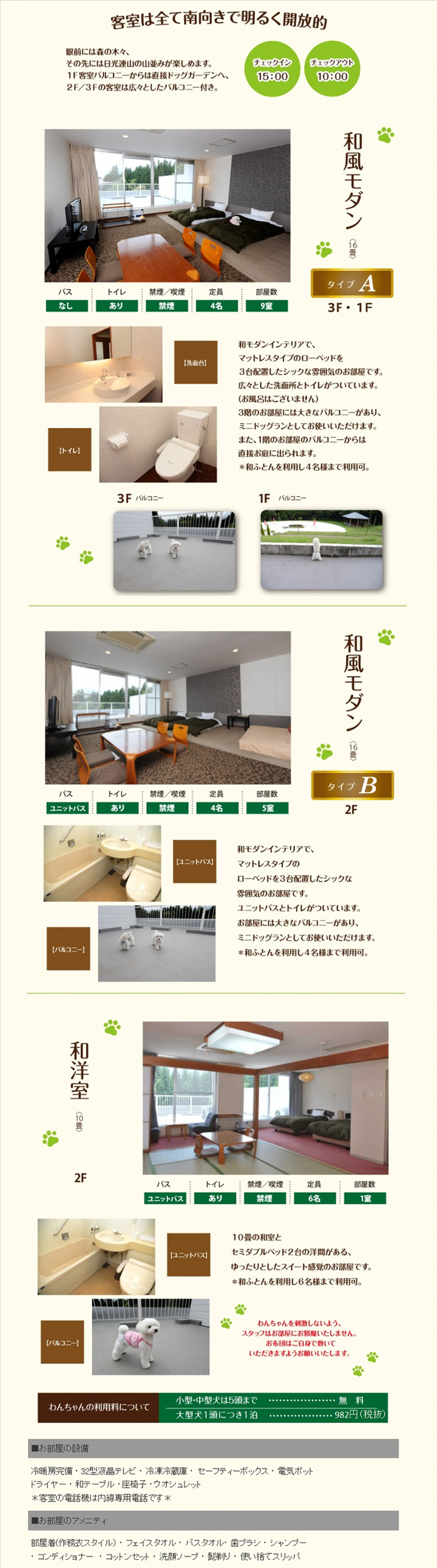 ■お部屋のご案内