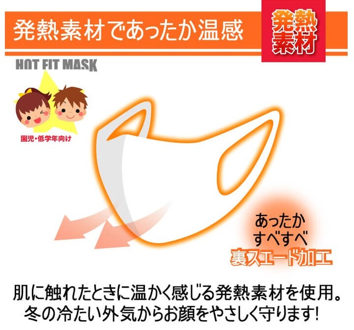 発熱素材であったか温感