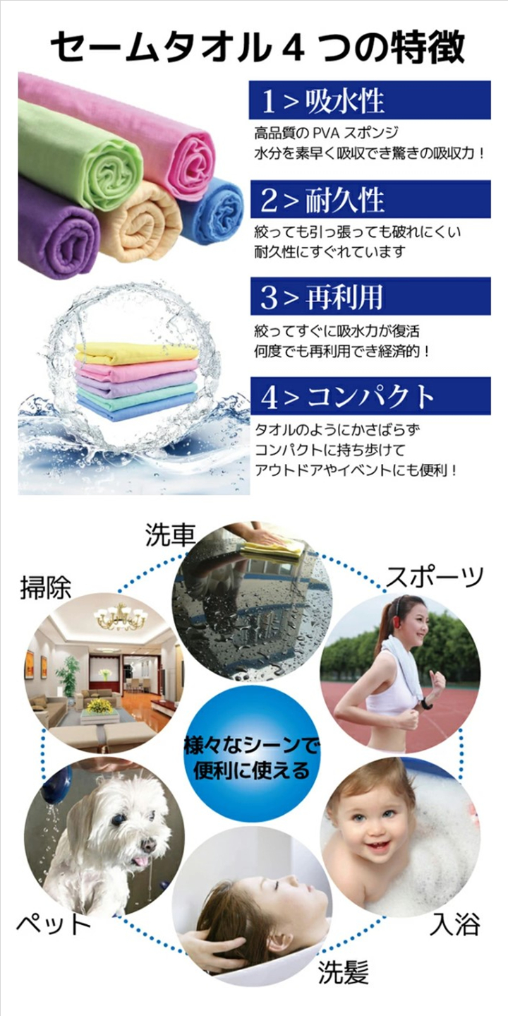 セームタオルの特徴・使用例