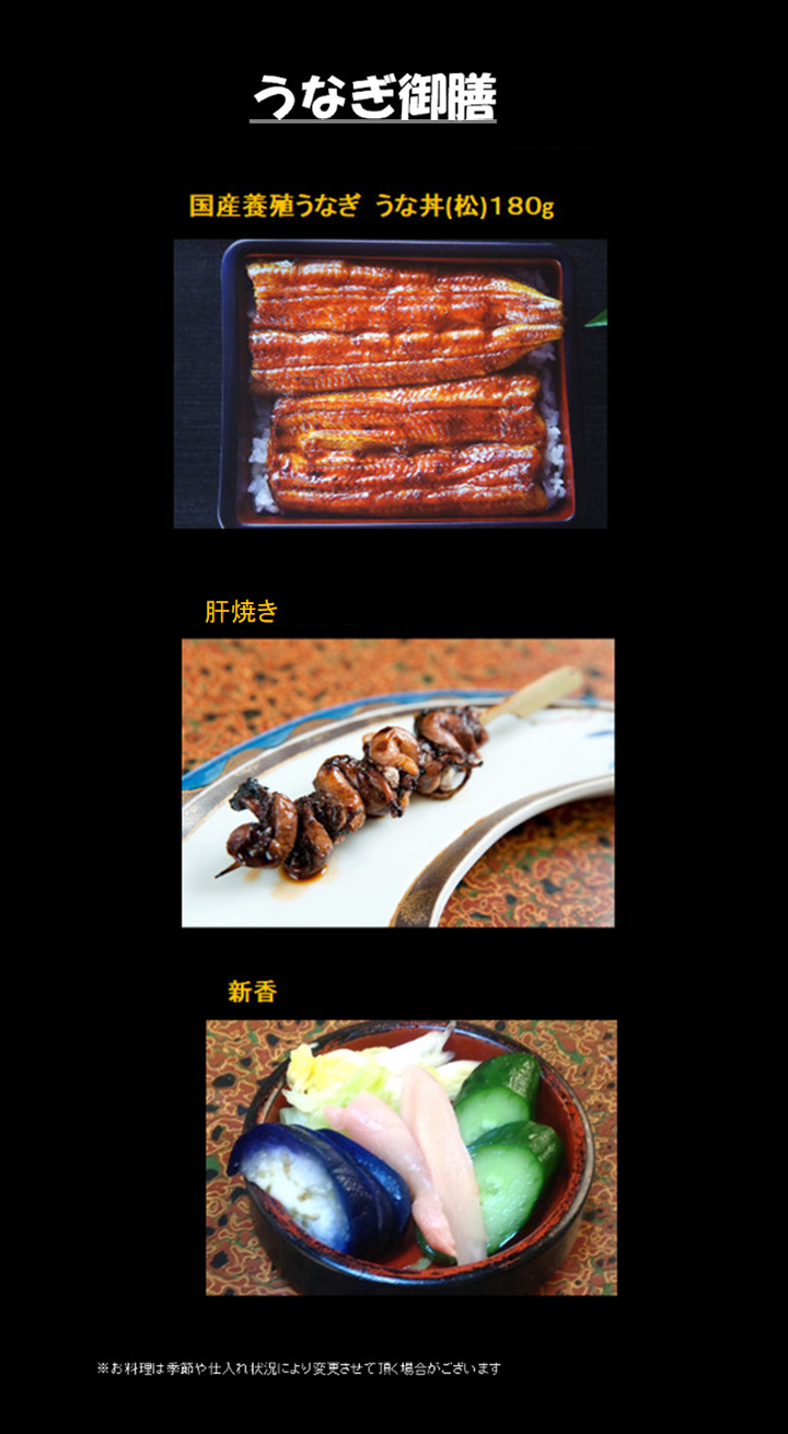 鰻御膳