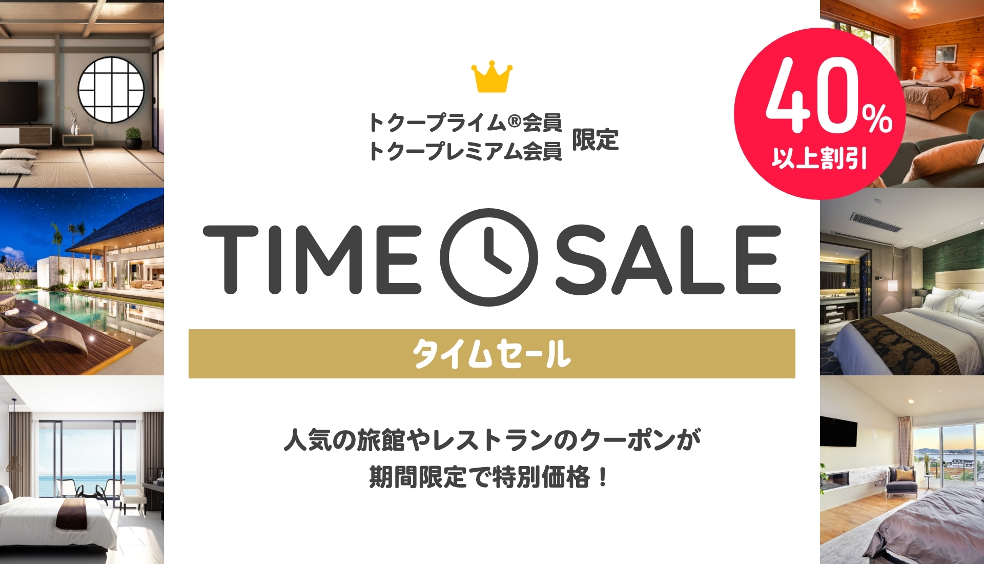 TIME SALE