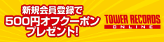 タワーレコード