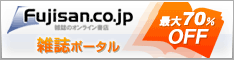 雑誌のFujisan.co.jp