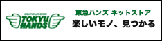 東急ハンズ ネットストア