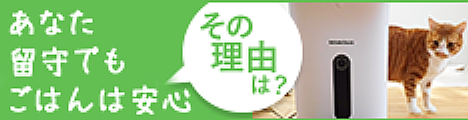 【カリカリマシーン】猫&犬ごはん用タイマー式自動給餌器