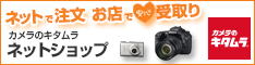 カメラのキタムラのネットショップ