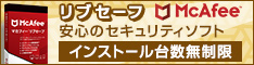 マカフィー・ストア