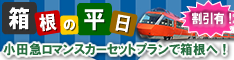 小田急トラベル