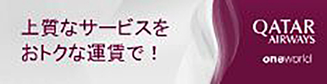 カタール航空【Qatar Airways】