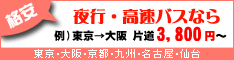 富士登山・夜行バス・スキーツアー【サンシャインツアー】