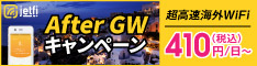 1日410円?の海外WiFi『jetfi』
