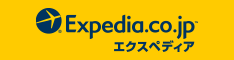 旅行予約のエクスペディア