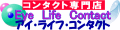 アイ・ライフ・コンタクト