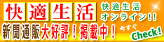 快適生活オンライン