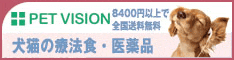 ペットのドラッグストア【ペットビジョン】