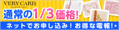 電報サービス【VERY CARD】