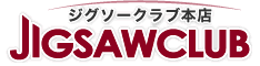 ジグソークラブ