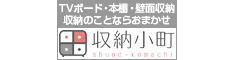 収納小町
