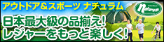 アウトドア＆スポーツ【ナチュラム】