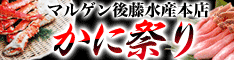 フーズランド北海道Byマルゲン後藤水産