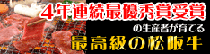 松阪牛.net