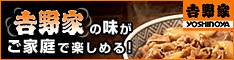 『吉野家　冷凍牛丼の具』