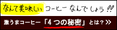 珈琲きゃろっと