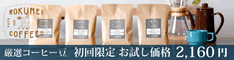 ROKUMEI COFFEE CO.
