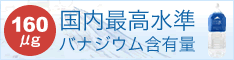 からだこころ水（ウォーター）