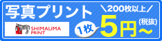 しまうまインターネットプリント