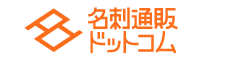 名刺通販ドットコム