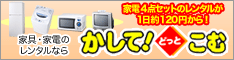 かして！どっとこむ