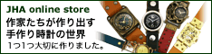 手作り腕時計・懐中時計JHA