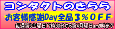 コンタクト専門店「きらら」