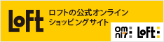 ロフトネットストア