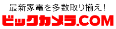 ビックカメラ.com