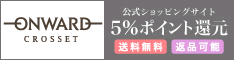 オンワード・クローゼット