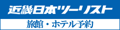 近畿日本ツーリスト