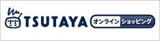 TSUTAYA オンラインショッピング