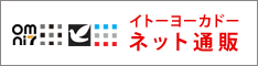 イトーヨーカドーネット