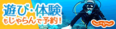 じゃらん　遊び・体験予約