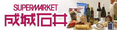 スーパーマーケット成城石井.com