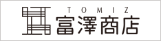 ＴＯＭＩＺ（富澤商店）