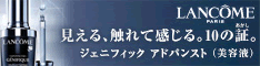 LANCOME(ランコム)